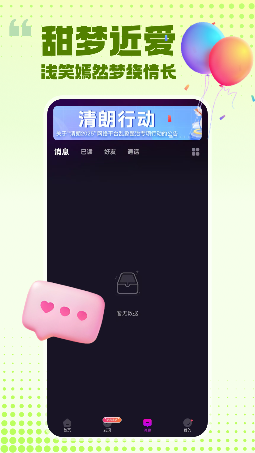 精彩截图-两性伴聊2026官方新版