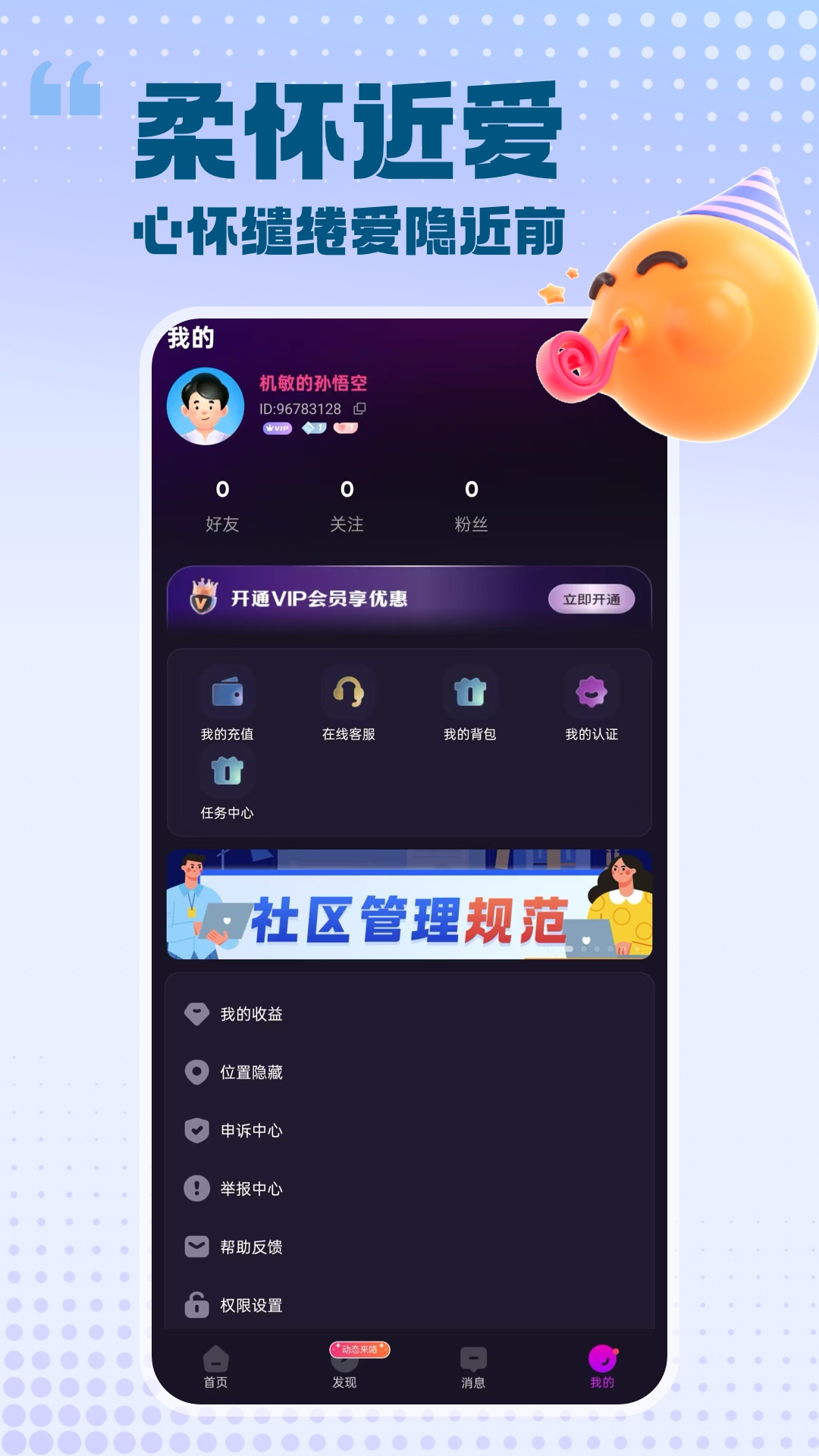 精彩截图-两性伴聊2026官方新版