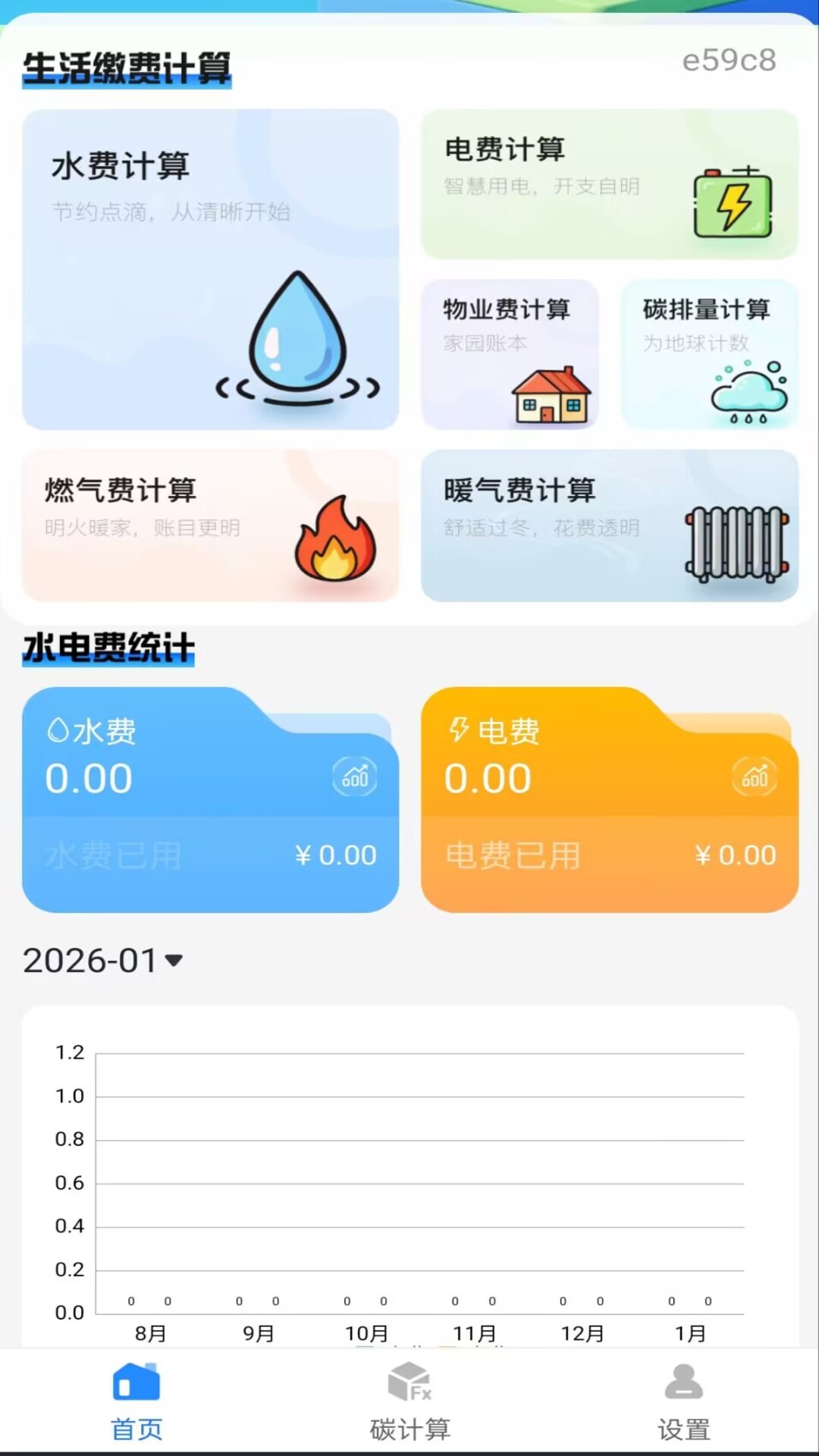 精彩截图-水电费一键计算2026官方新版