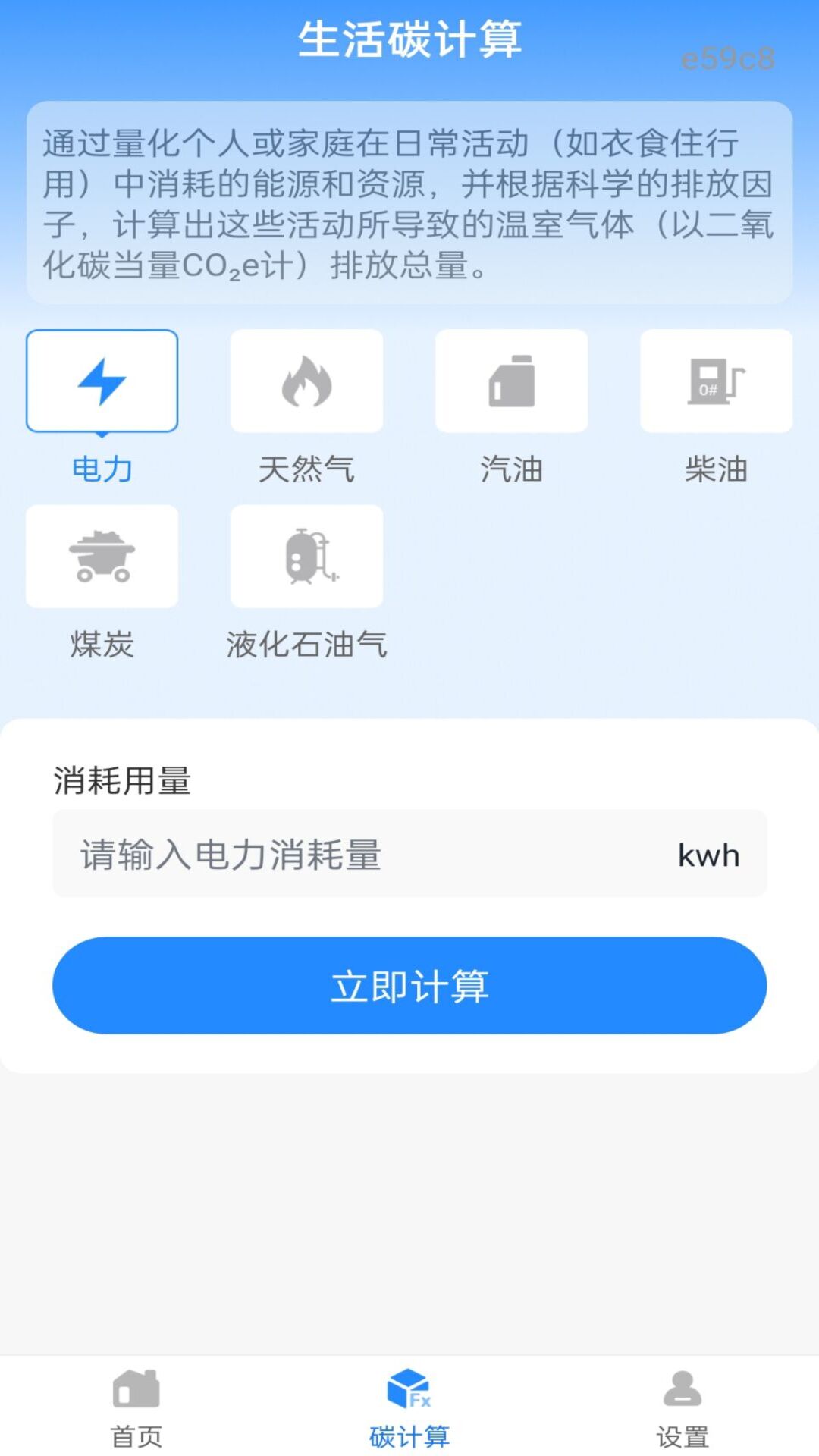 精彩截图-水电费一键计算2026官方新版