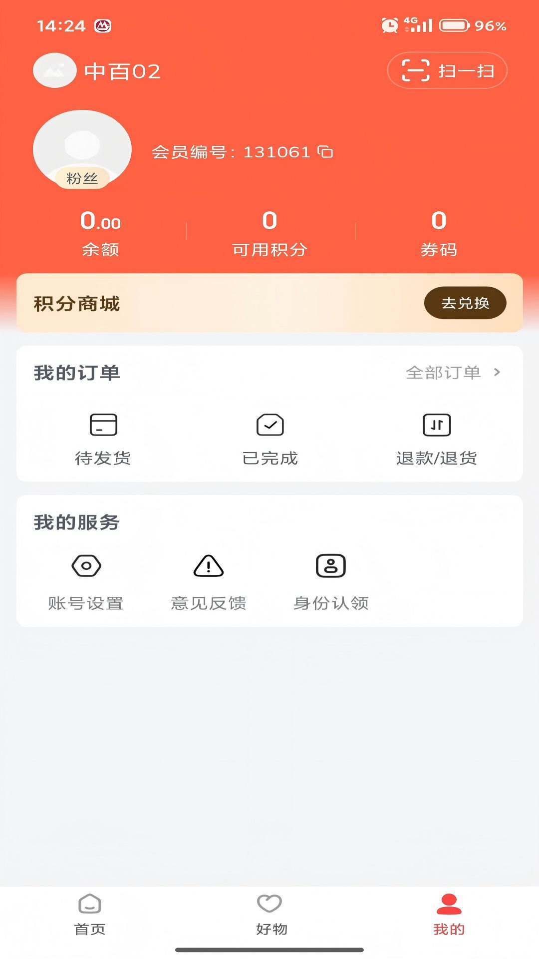 精彩截图-百悦之家2026官方新版