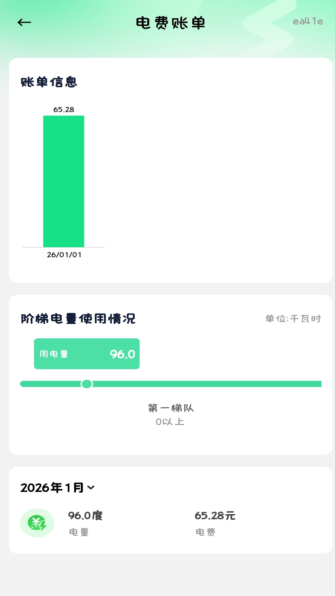 精彩截图-网上缴费月算2026官方新版