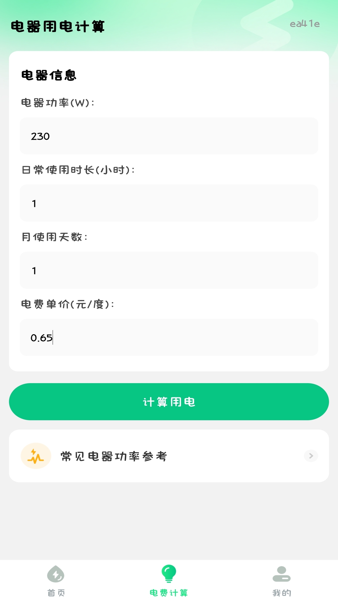 精彩截图-网上缴费月算2026官方新版