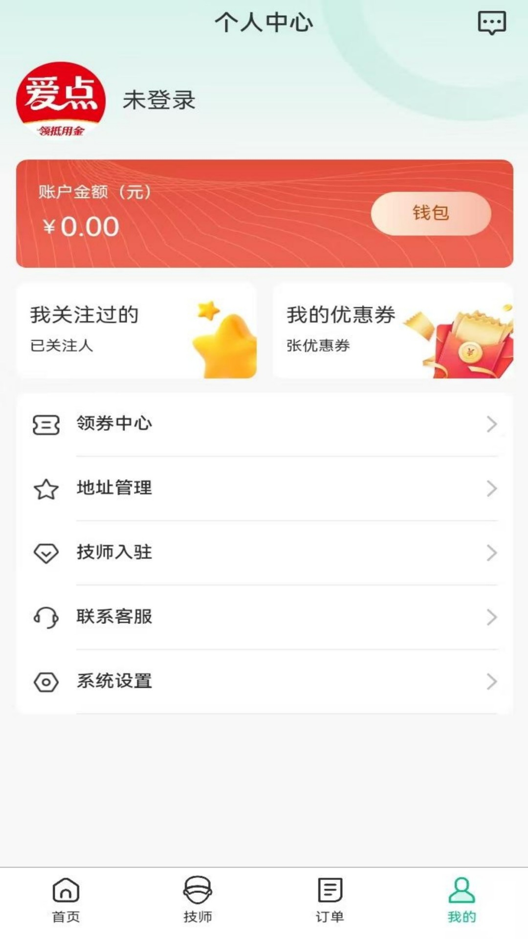 精彩截图-爱点2026官方新版