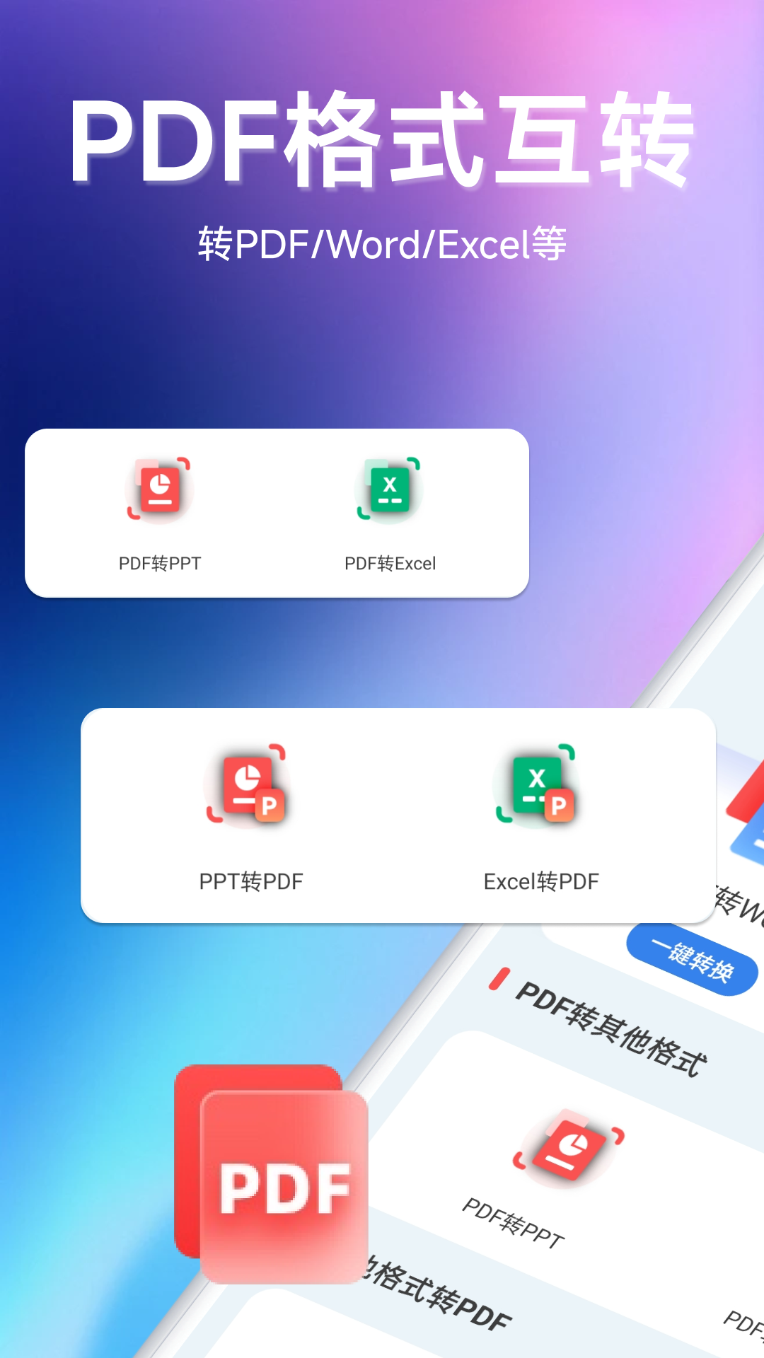 精彩截图-万用PDF转换器2026官方新版