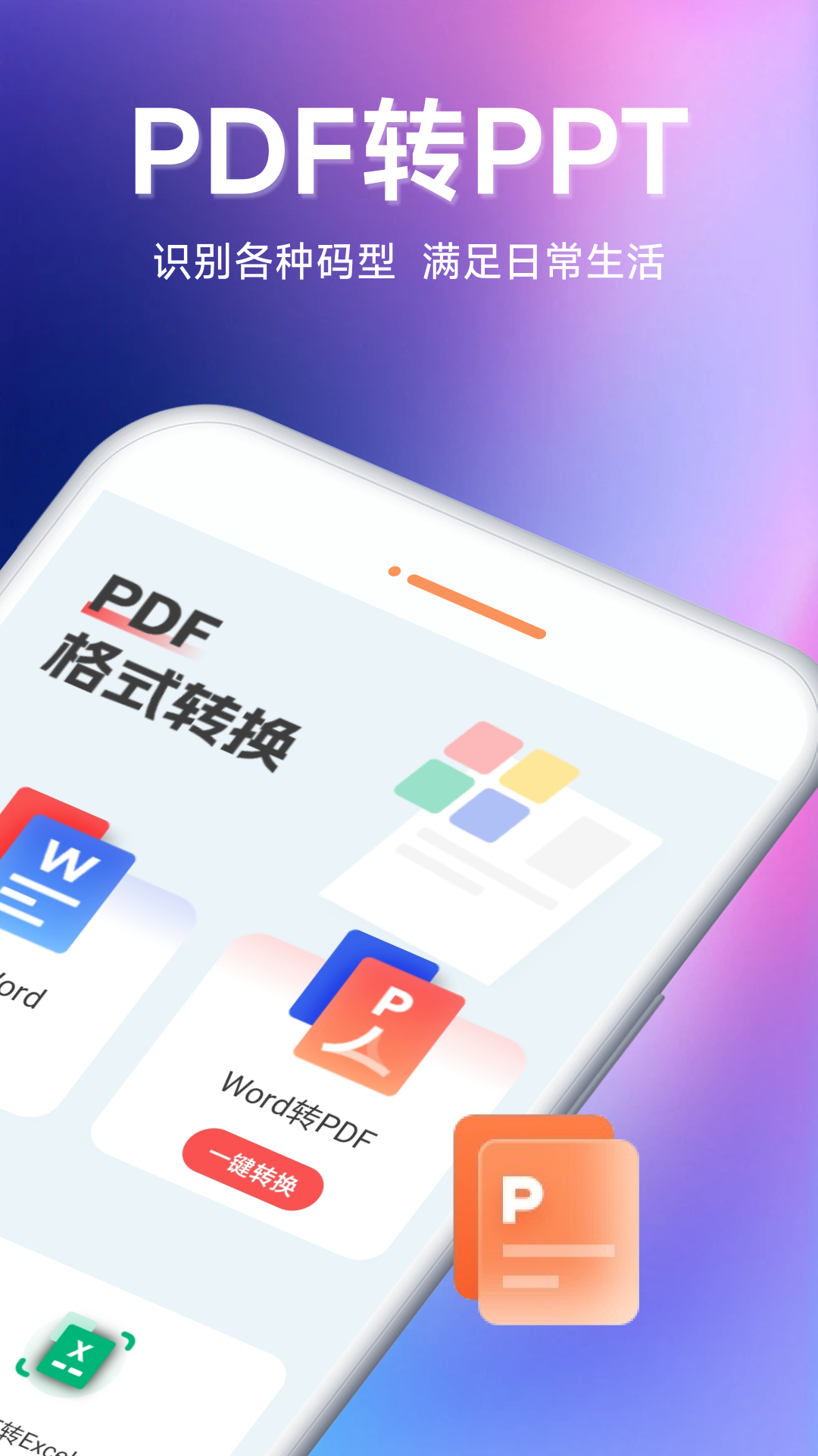 精彩截图-万用PDF转换器2026官方新版