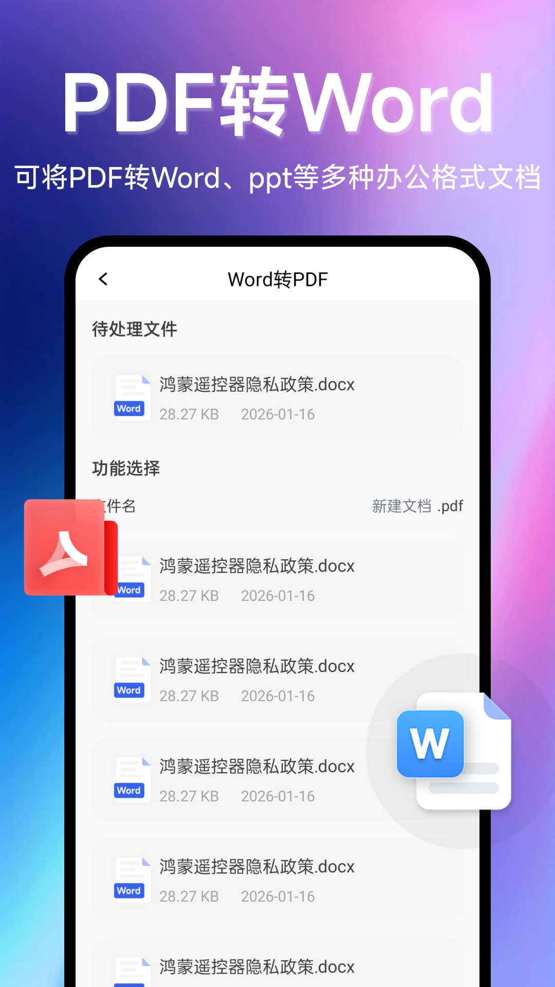 精彩截图-万用PDF转换器2026官方新版