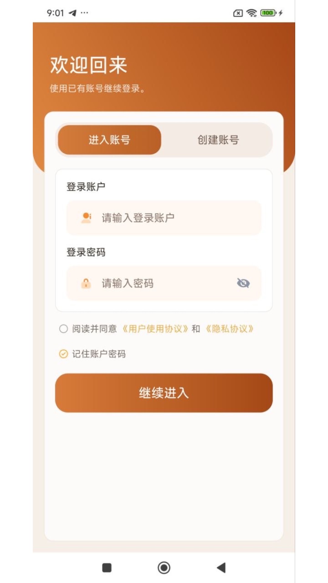 精彩截图-安信达2026官方新版