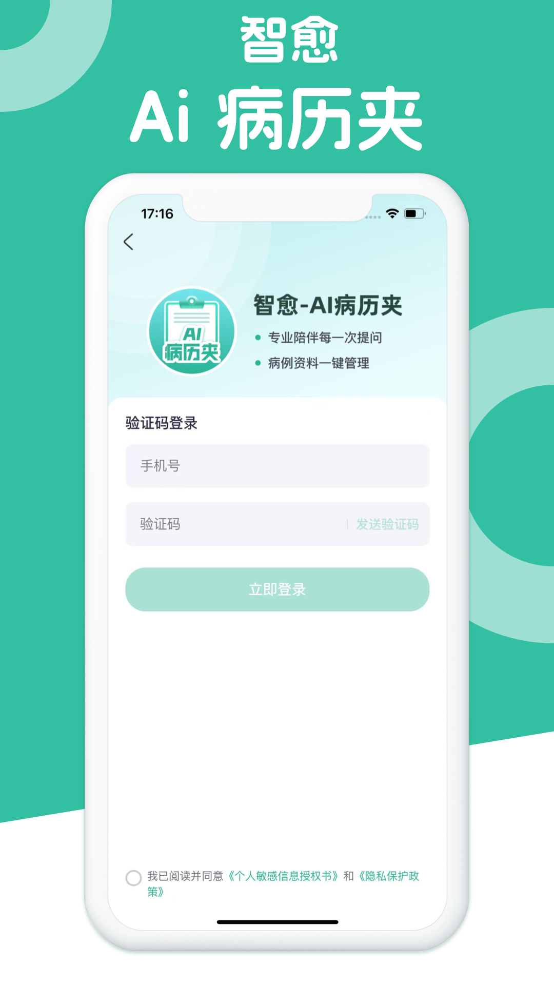 精彩截图-智愈-Ai病历夹2026官方新版