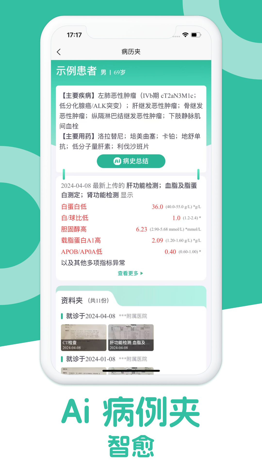 精彩截图-智愈-Ai病历夹2026官方新版