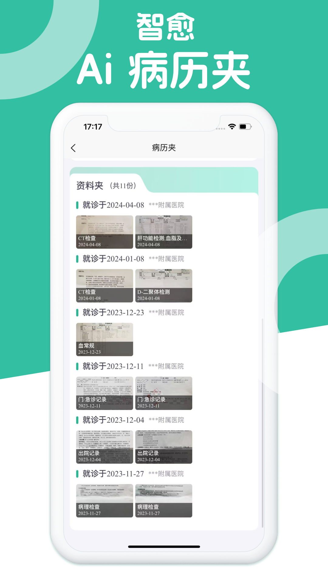 精彩截图-智愈-Ai病历夹2026官方新版