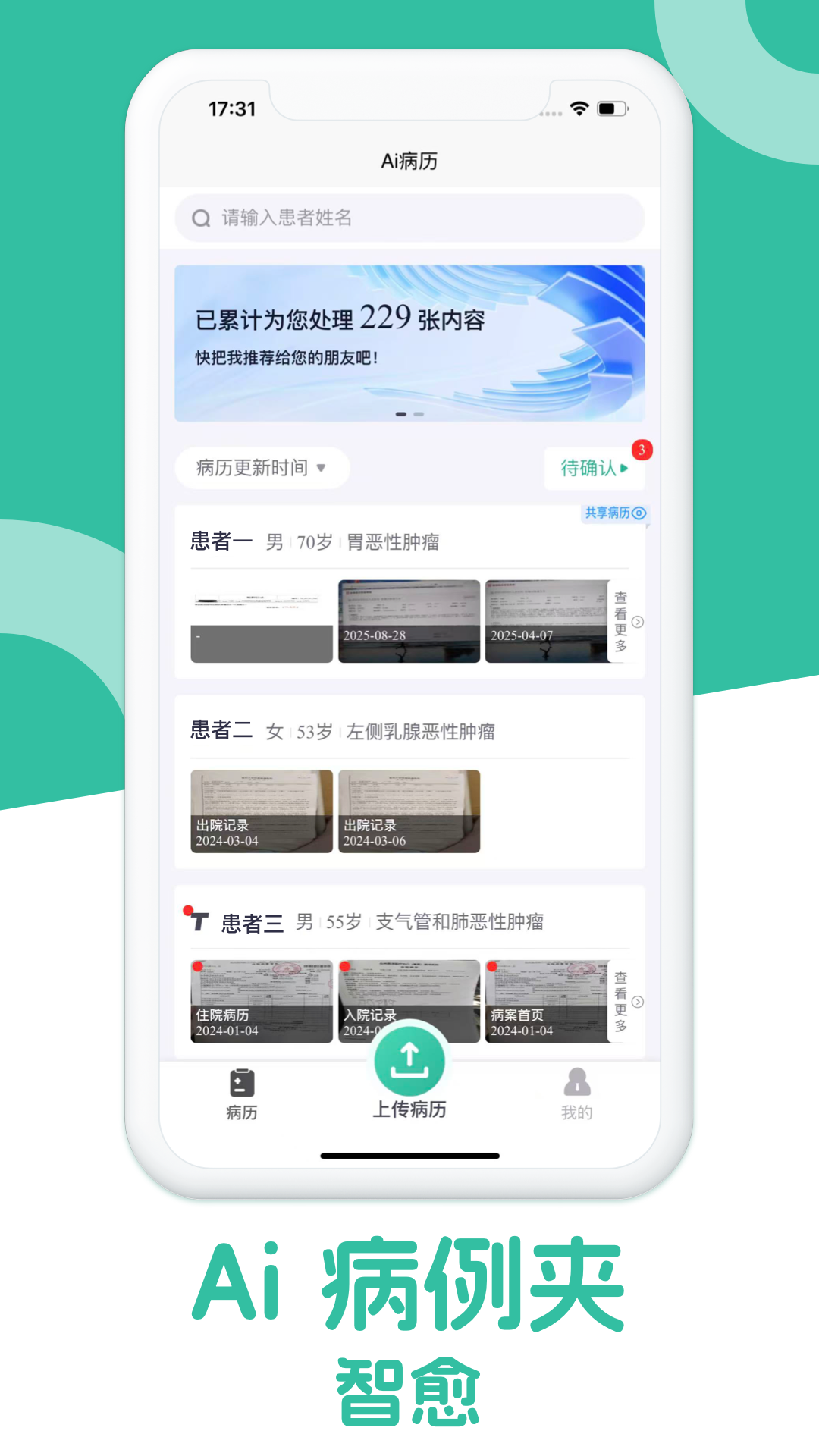 精彩截图-智愈-Ai病历夹2026官方新版