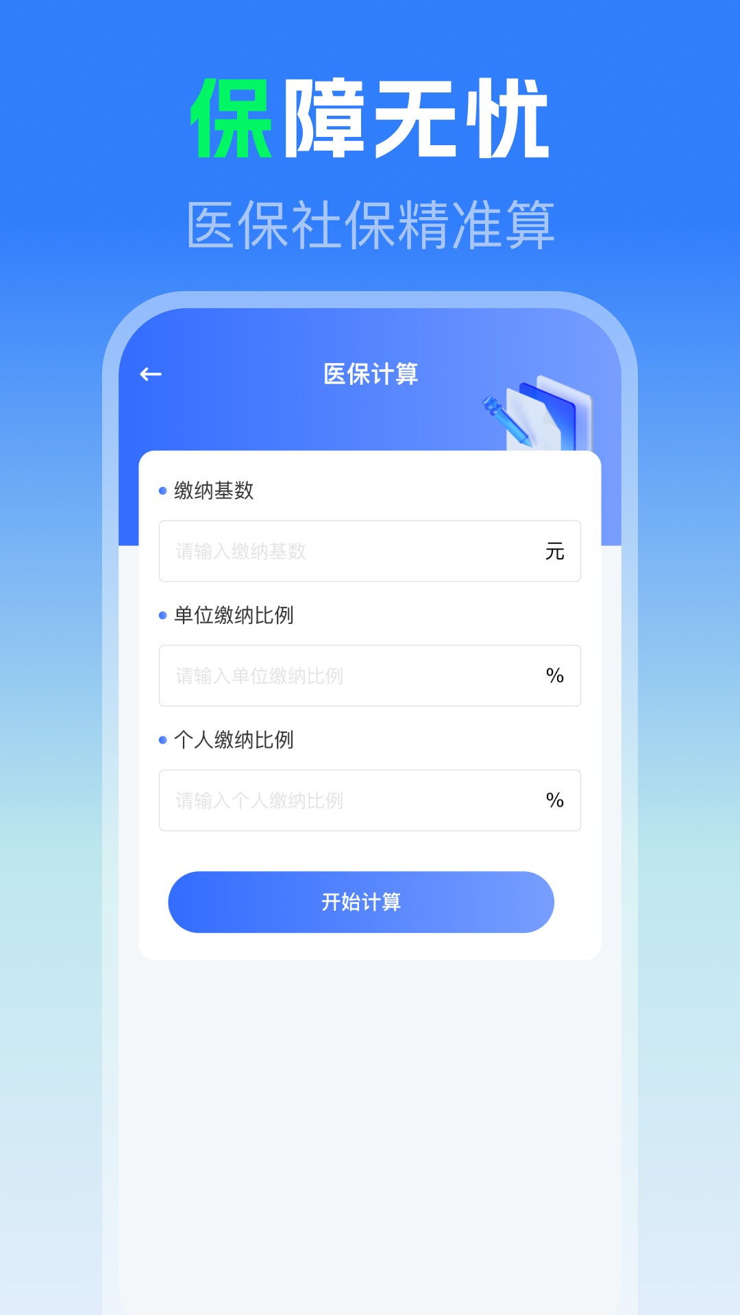 精彩截图-社保医保电子助手2026官方新版