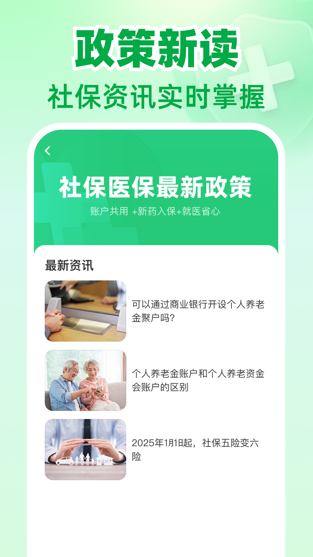 精彩截图-医保社保电子计算2026官方新版