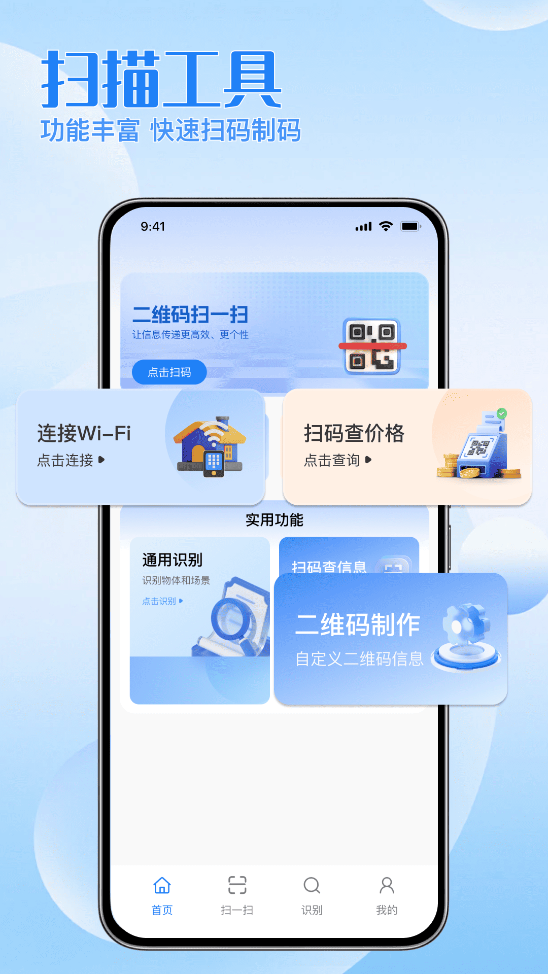 精彩截图-便捷二维码快扫2026官方新版