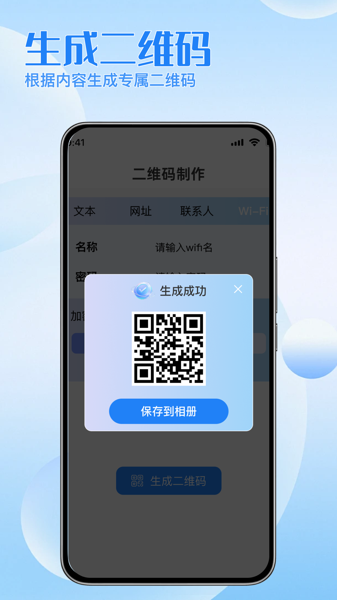 精彩截图-便捷二维码快扫2026官方新版