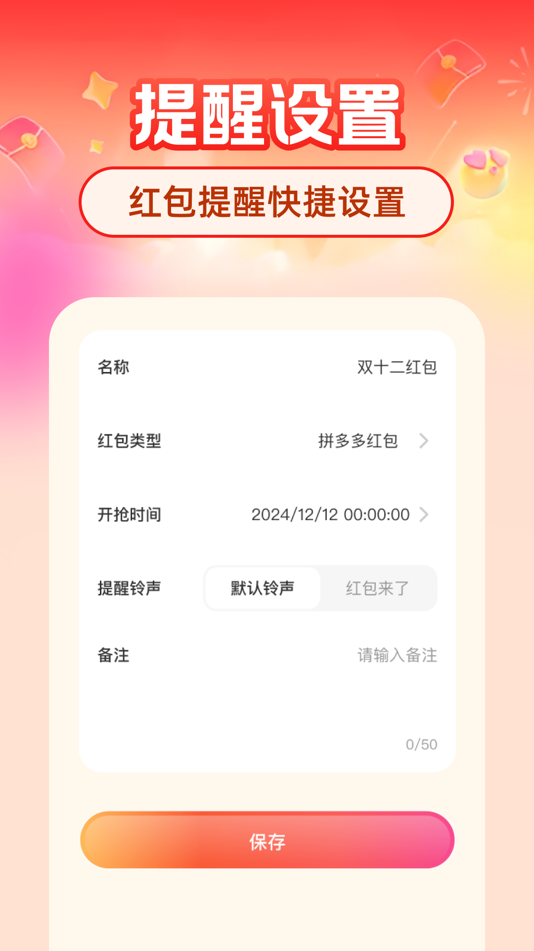 精彩截图-自动领红包提醒2026官方新版