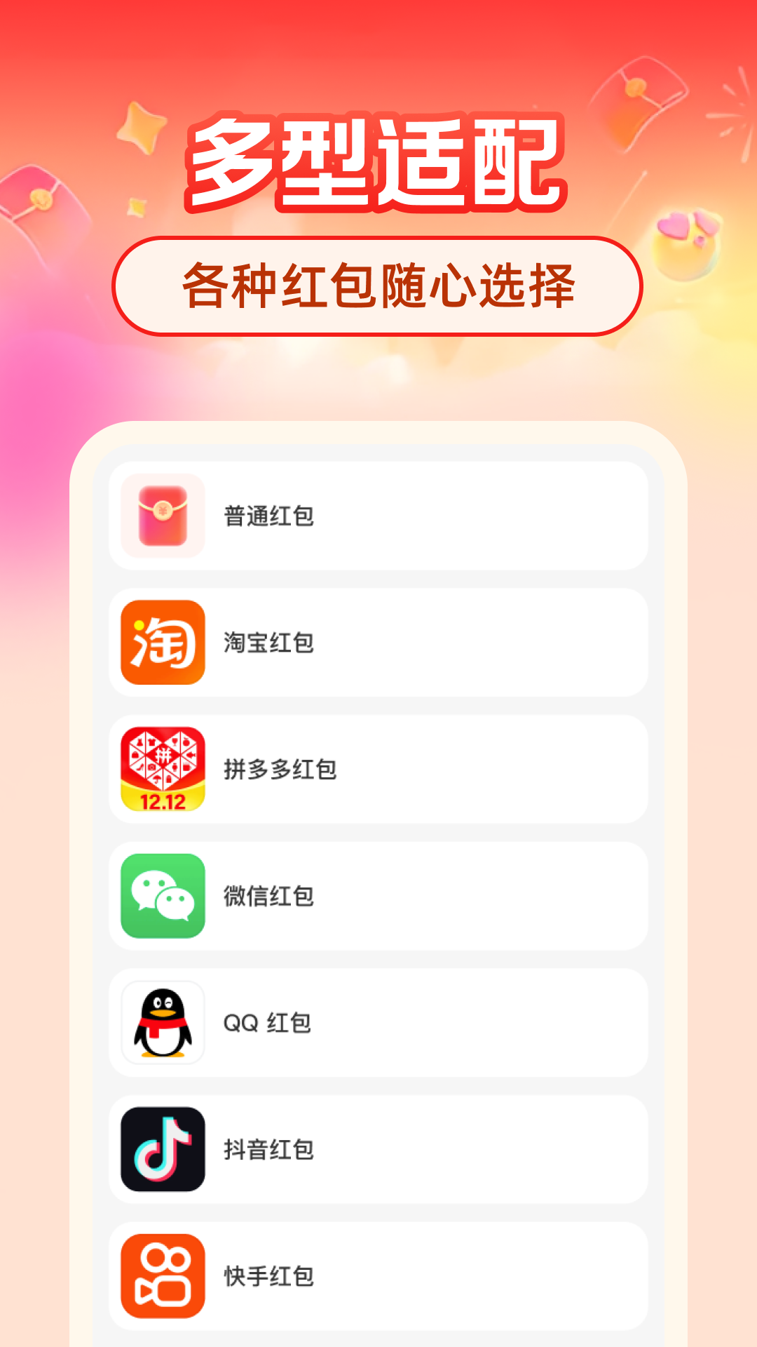 精彩截图-自动领红包提醒2026官方新版