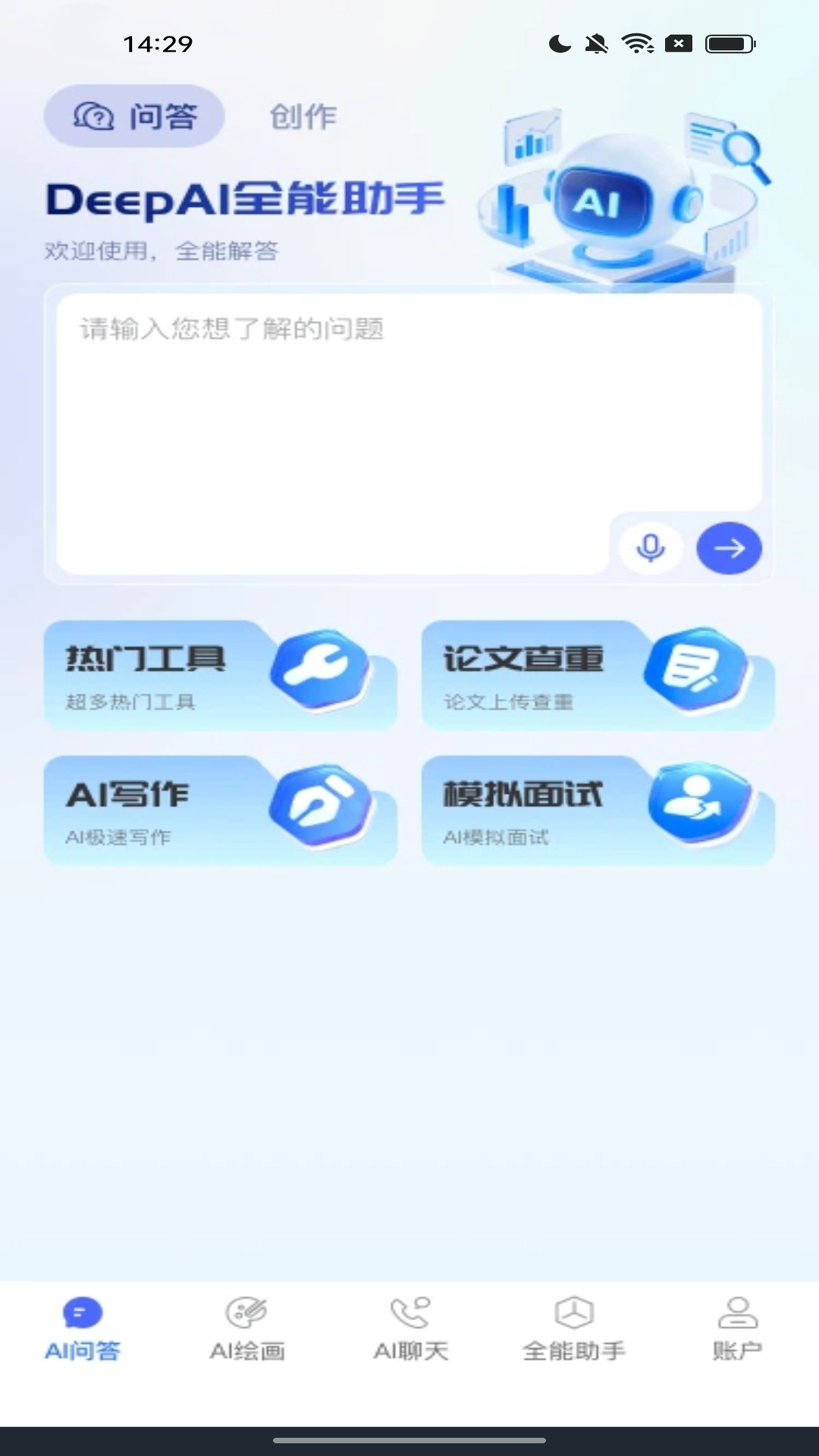精彩截图-DeepAI全能助手宝2026官方新版
