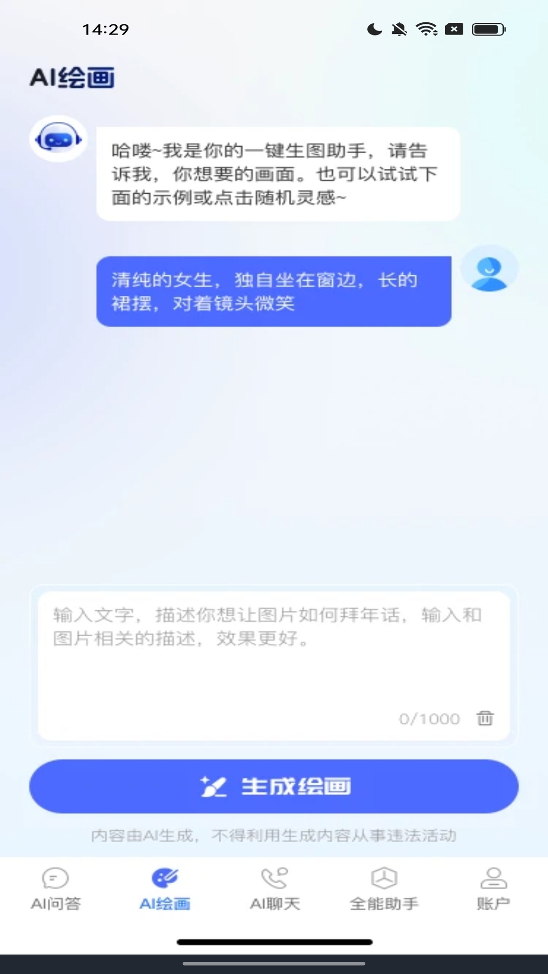 精彩截图-DeepAI全能助手宝2026官方新版