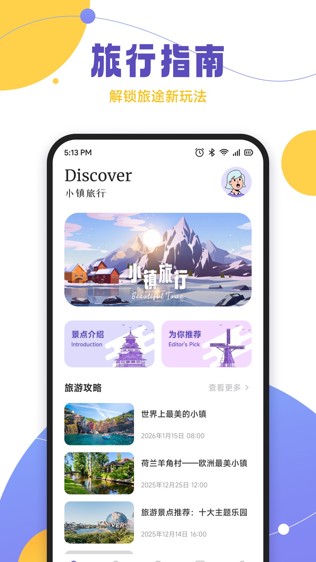 精彩截图-阳光小镇2026官方新版
