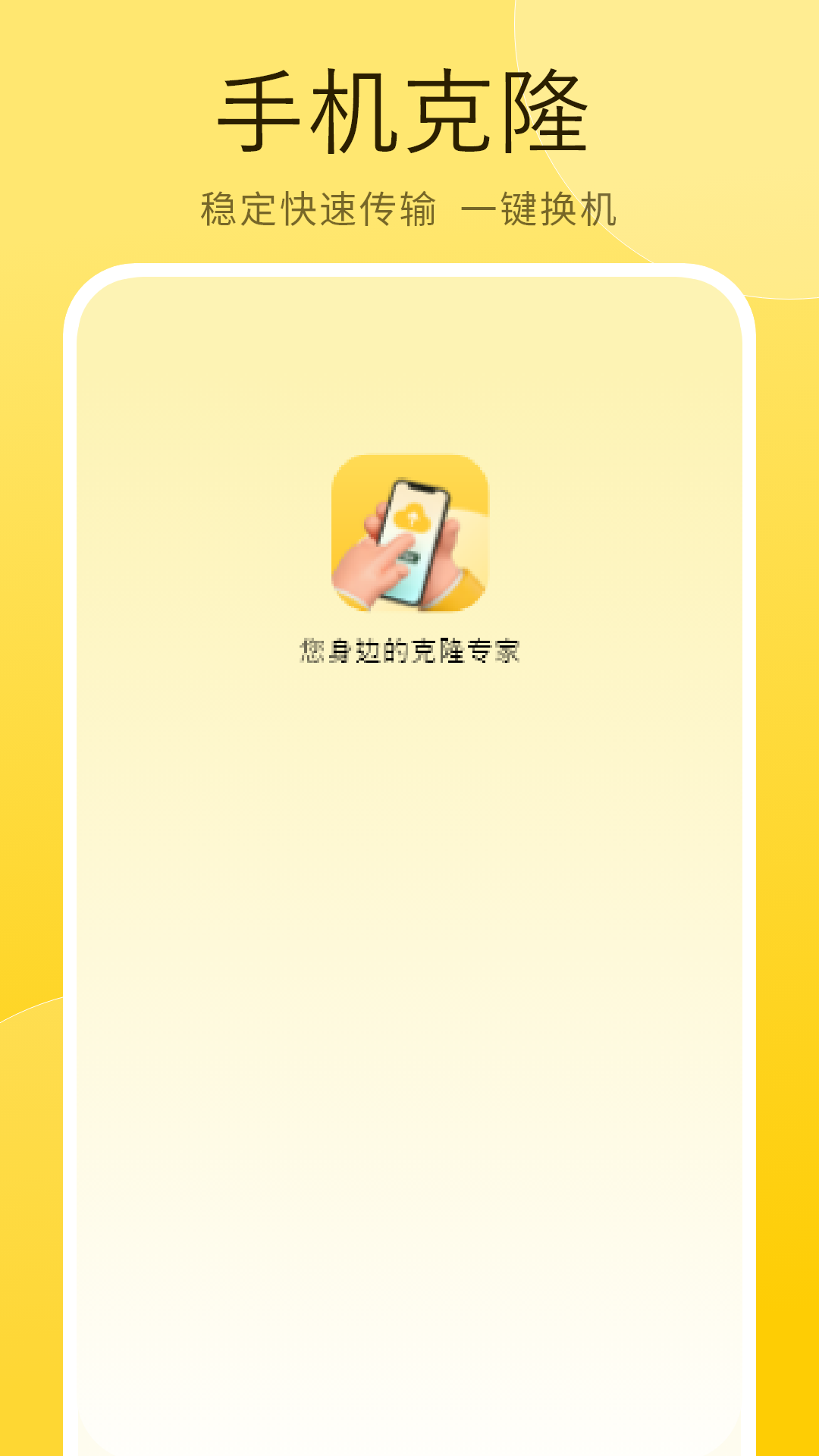 精彩截图-搬家换机互传2026官方新版