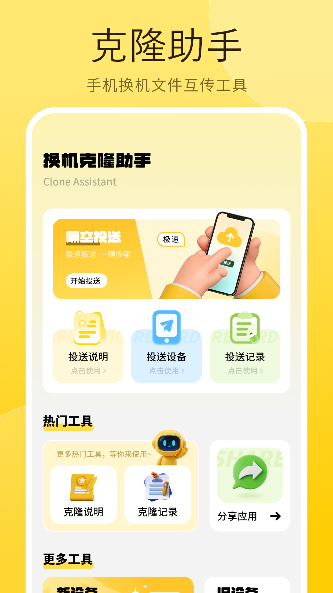 精彩截图-搬家换机互传2026官方新版