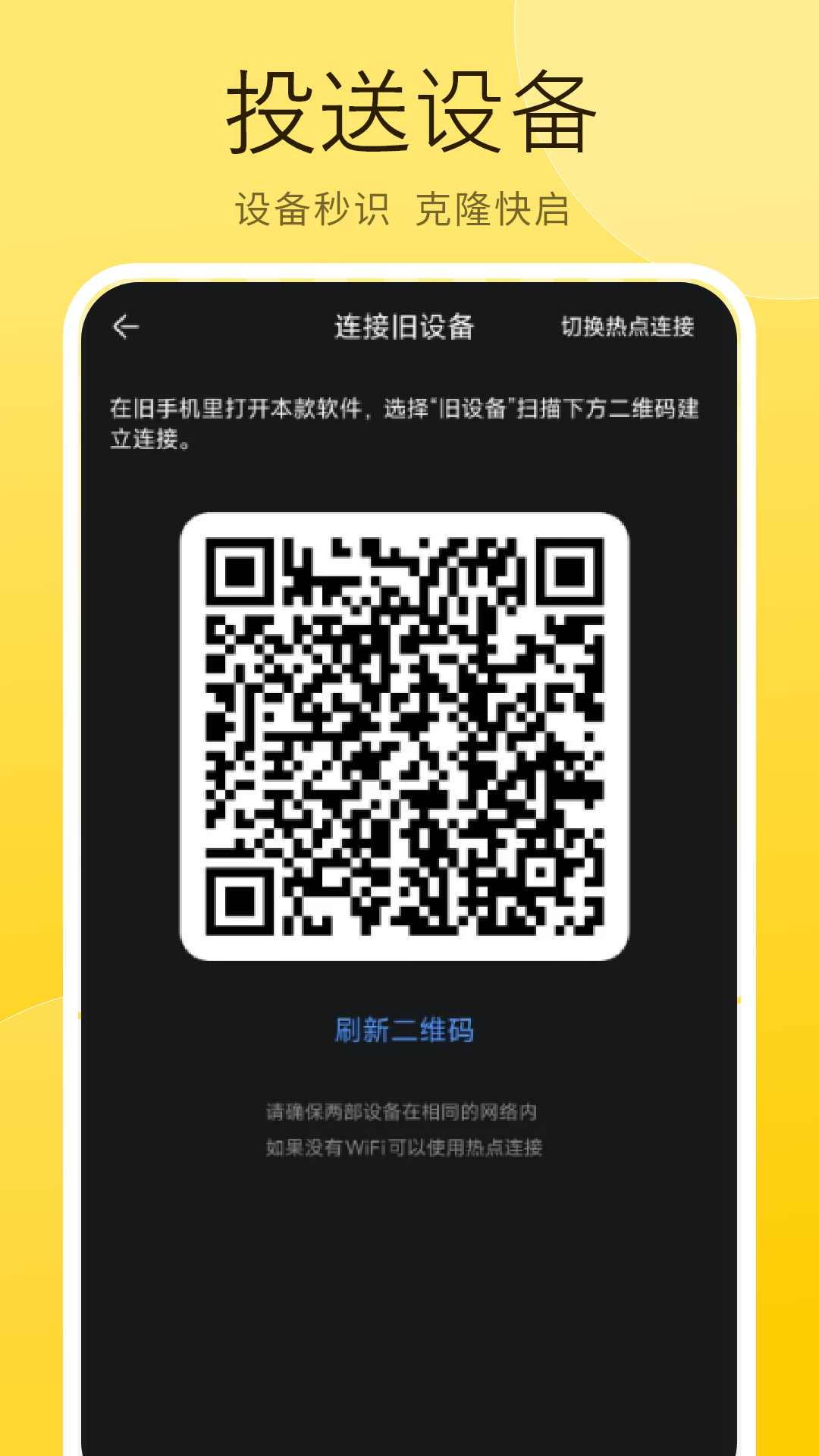 精彩截图-搬家换机互传2026官方新版