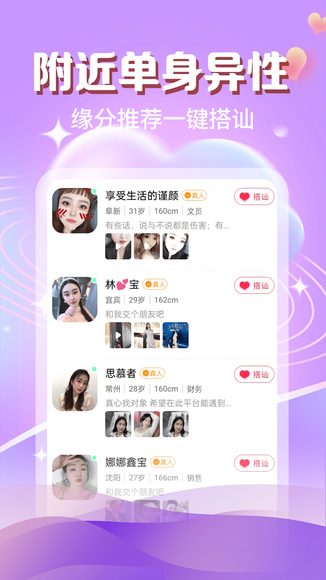 精彩截图-春茶交友2026官方新版