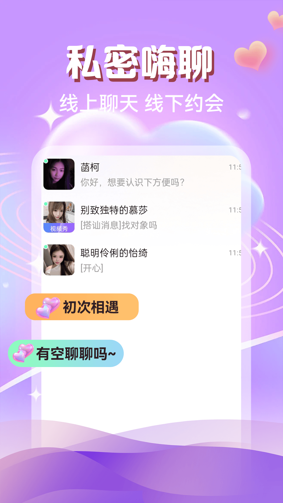精彩截图-春茶交友2026官方新版