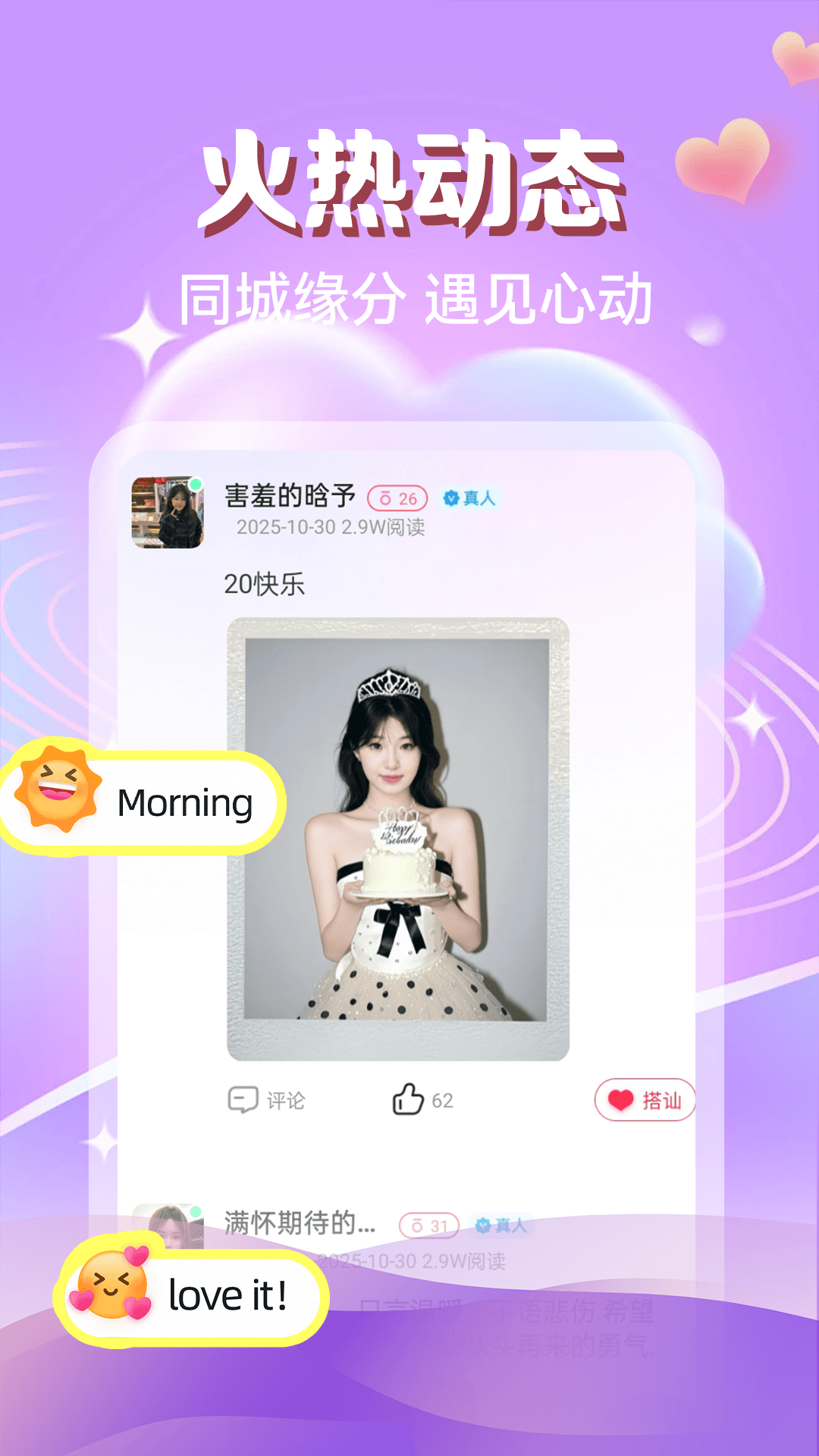 精彩截图-春茶交友2026官方新版