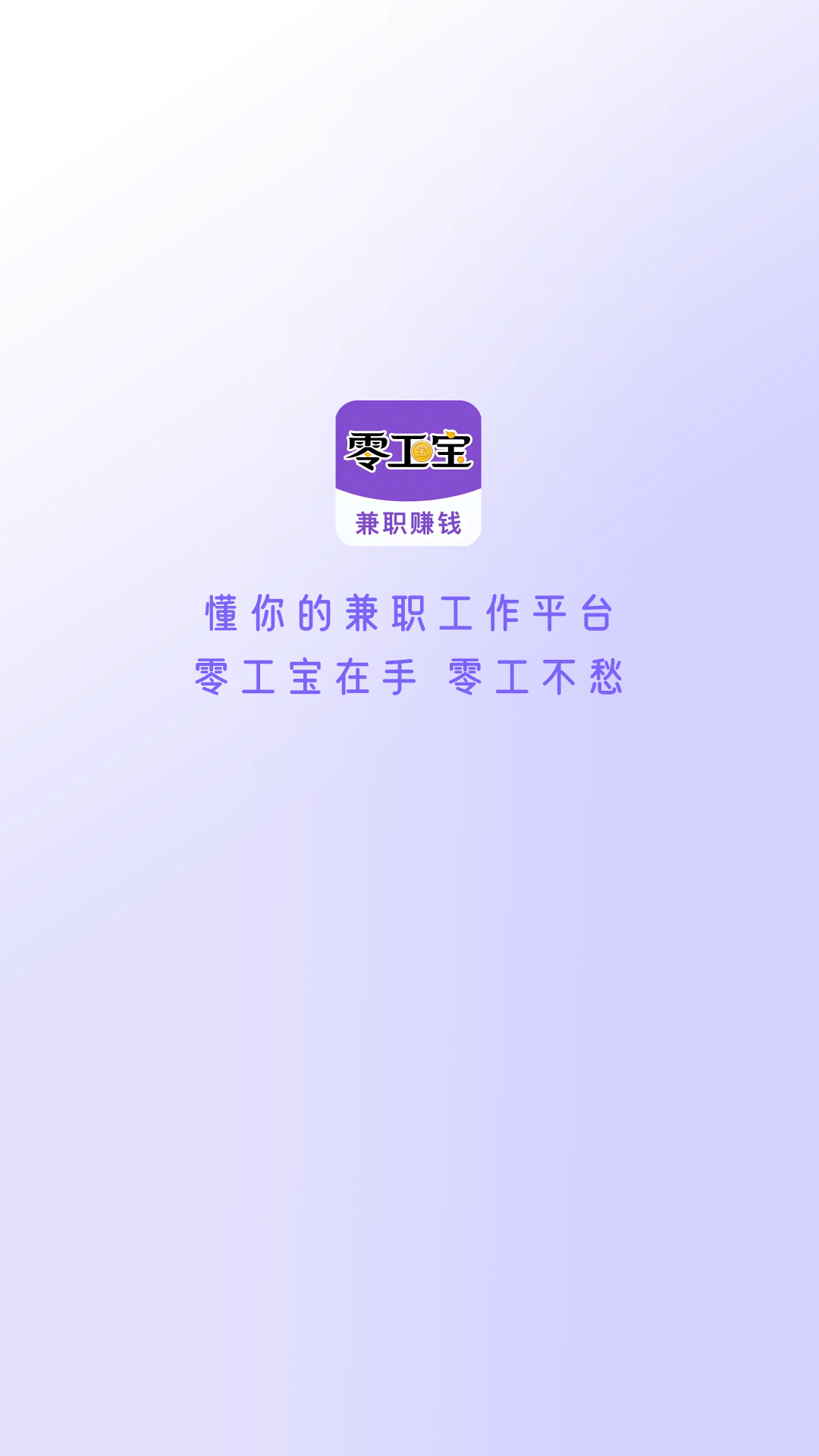 精彩截图-零工宝2026官方新版