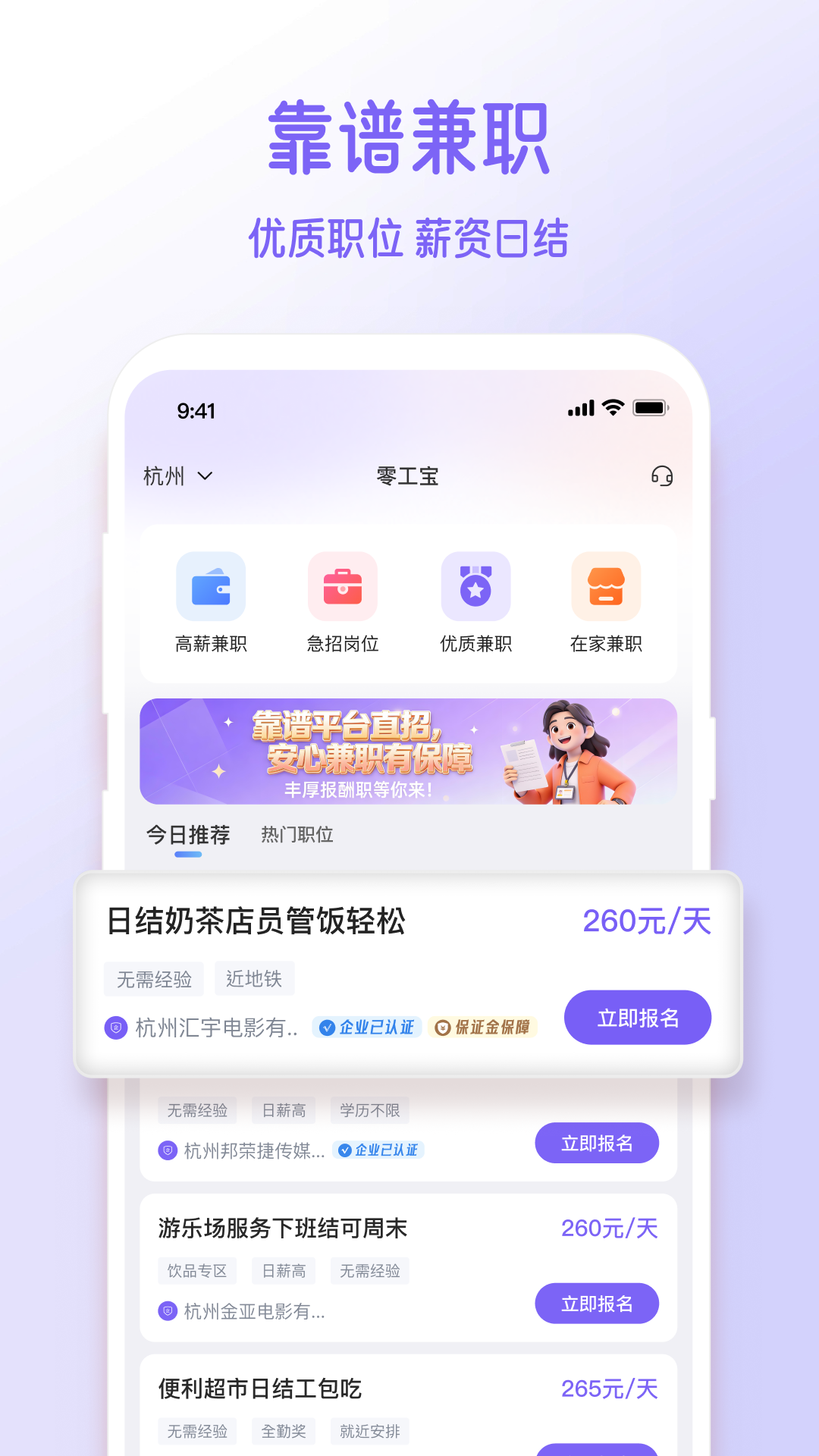 精彩截图-零工宝2026官方新版