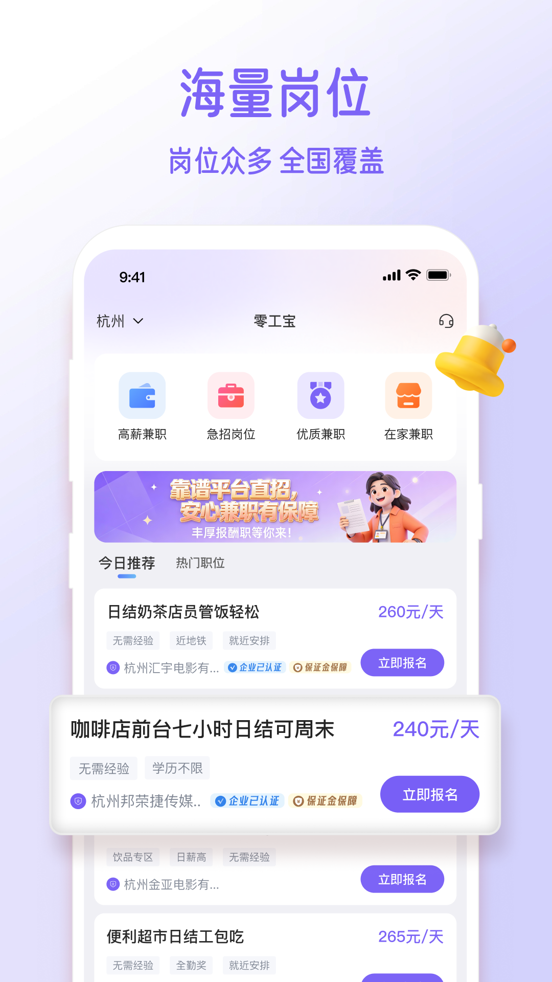 精彩截图-零工宝2026官方新版