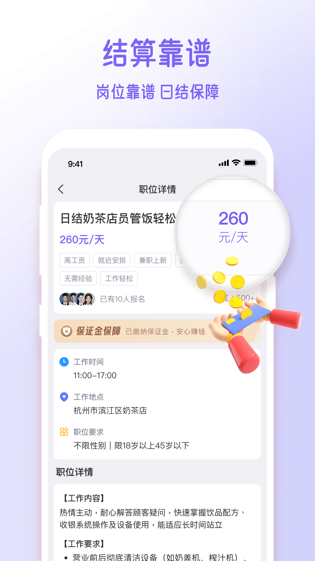 零工宝 截图 4