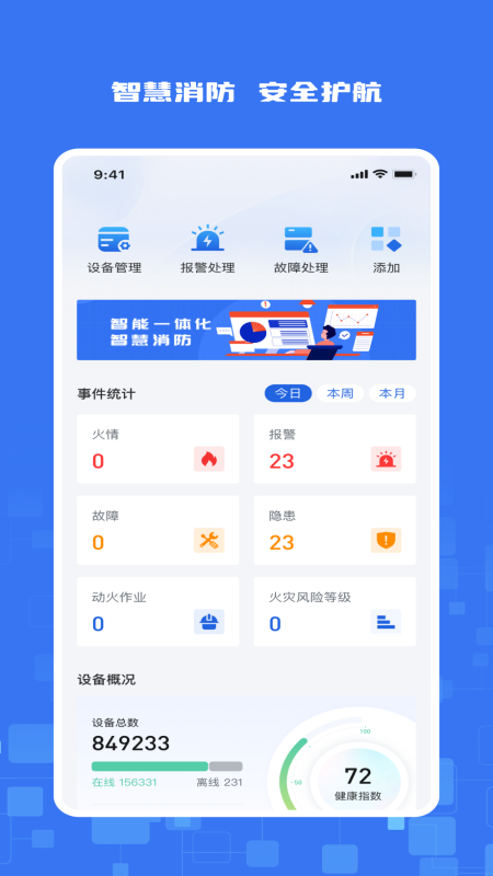 精彩截图-消安盾2026官方新版