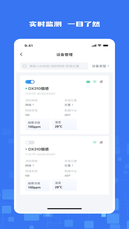 精彩截图-消安盾2026官方新版