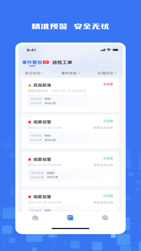 精彩截图-消安盾2026官方新版