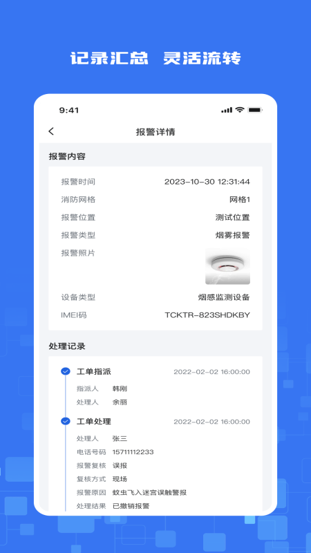 精彩截图-消安盾2026官方新版