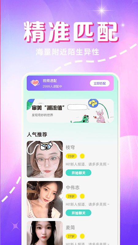 精彩截图-同城轻聊2026官方新版