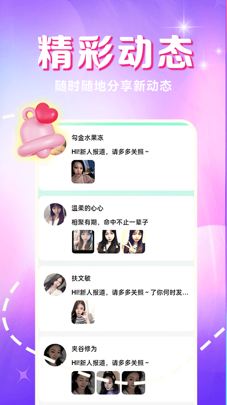 精彩截图-同城轻聊2026官方新版