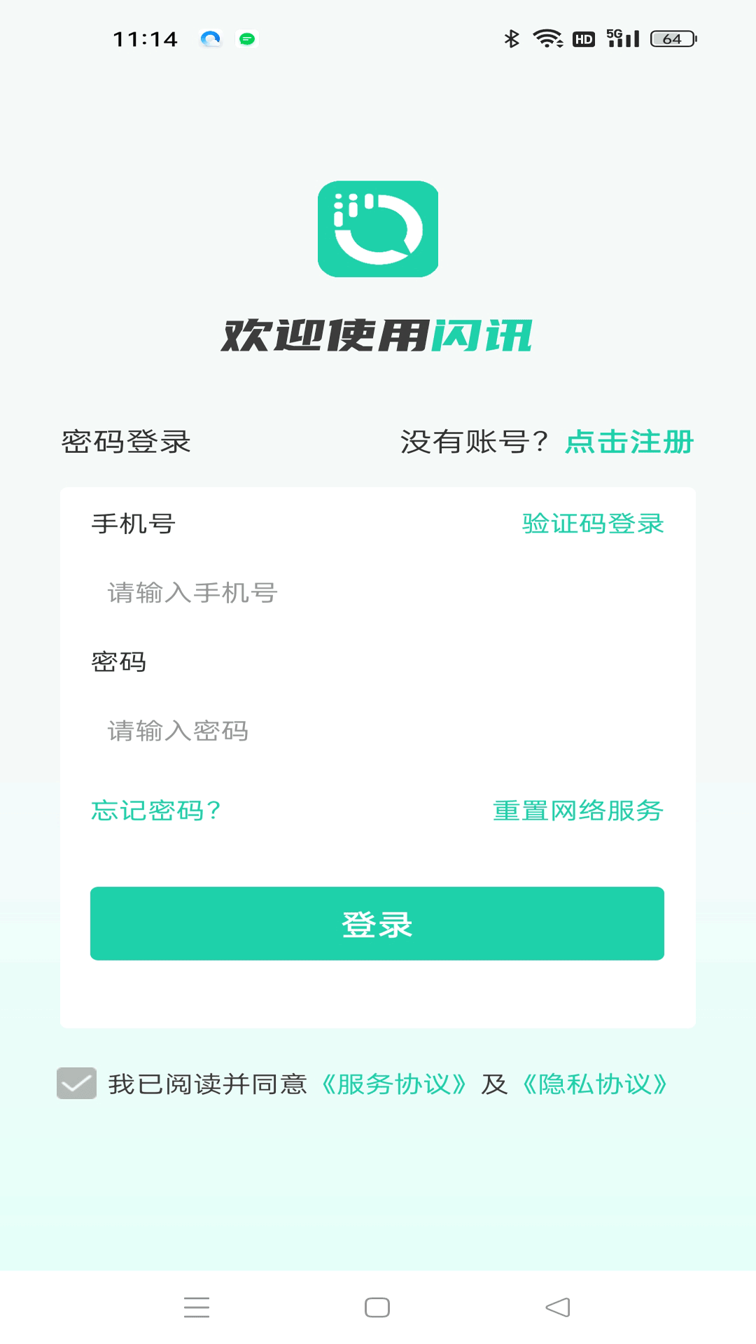 精彩截图-闪讯2026官方新版