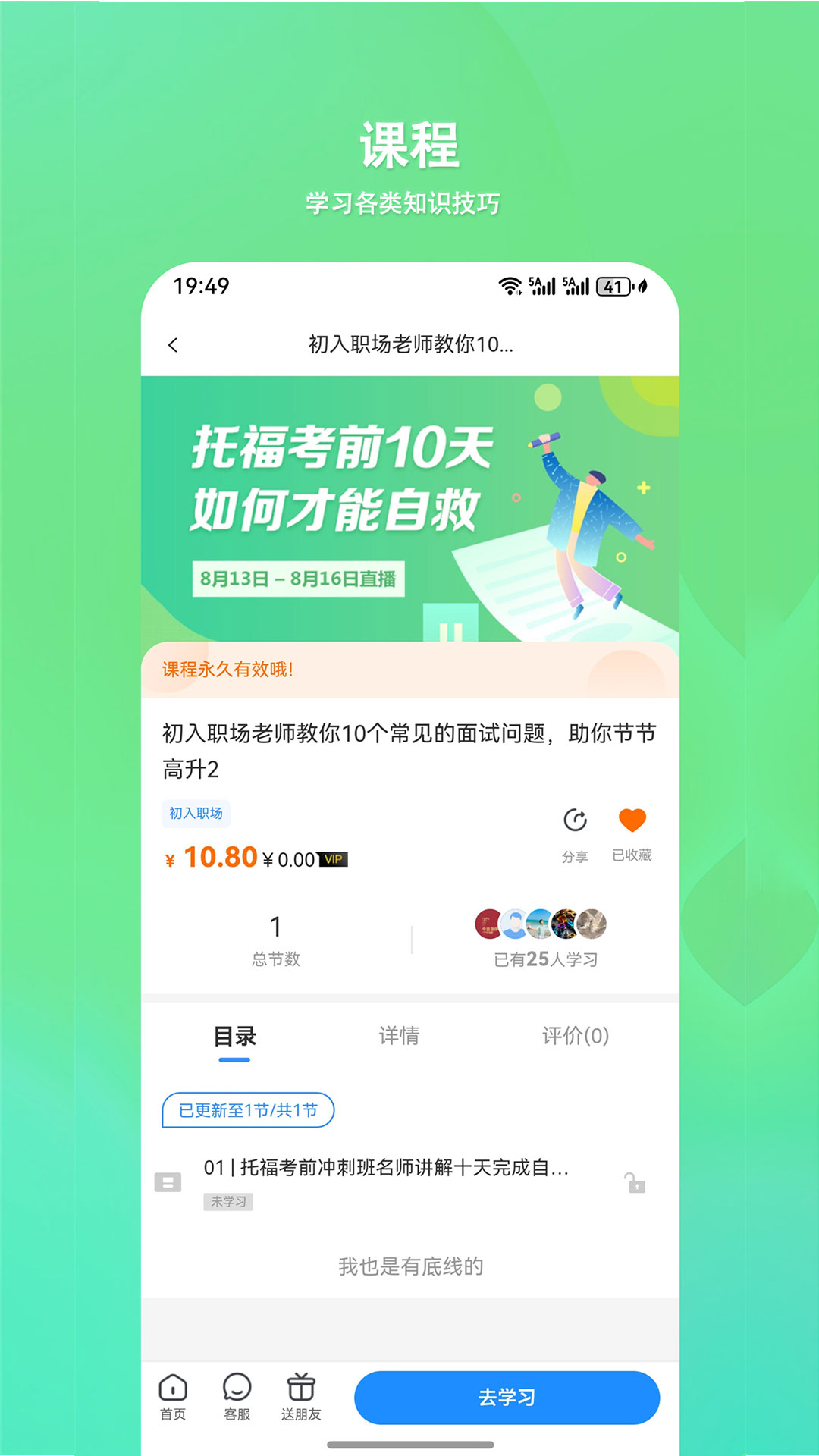 精彩截图-金博士求学通2026官方新版