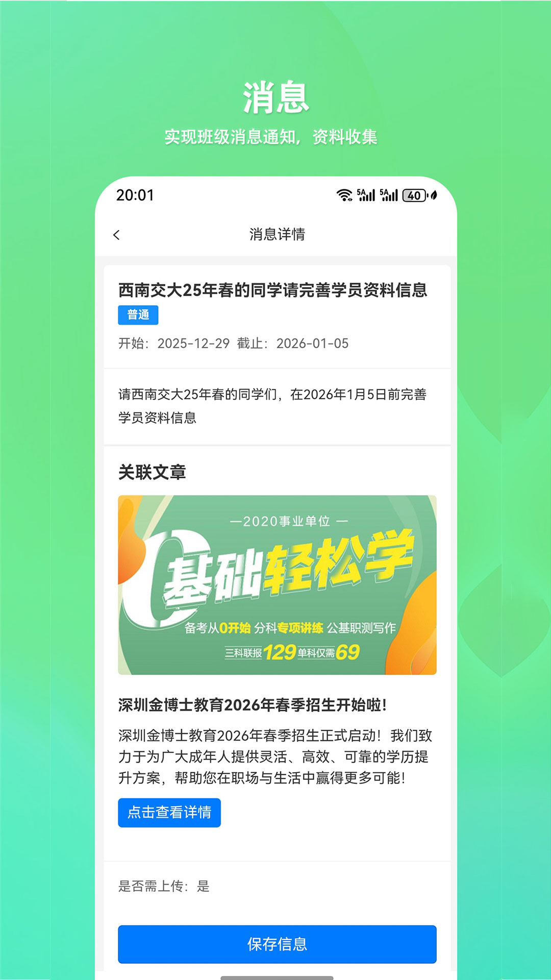 精彩截图-金博士求学通2026官方新版