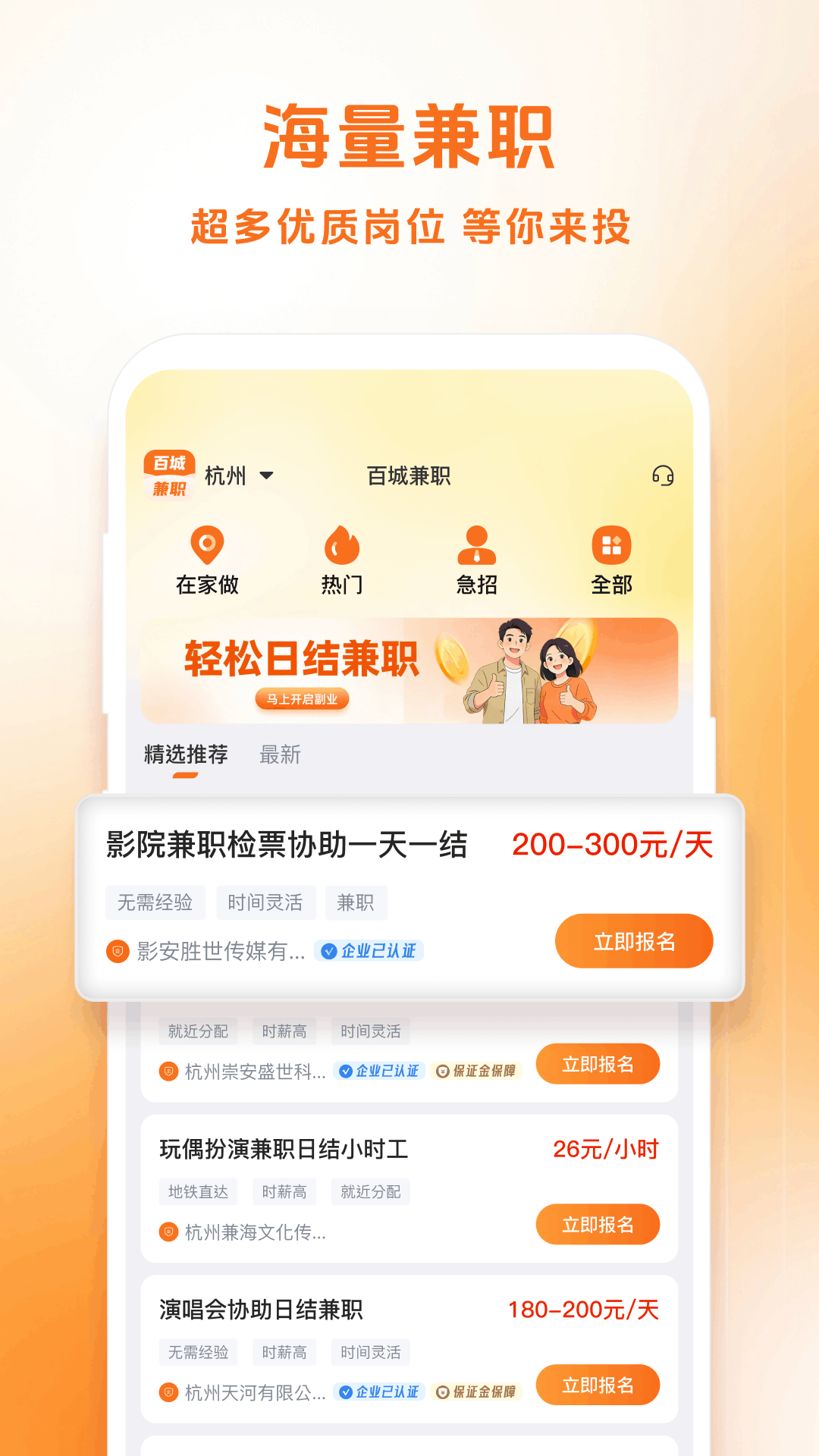 精彩截图-百城兼职2026官方新版