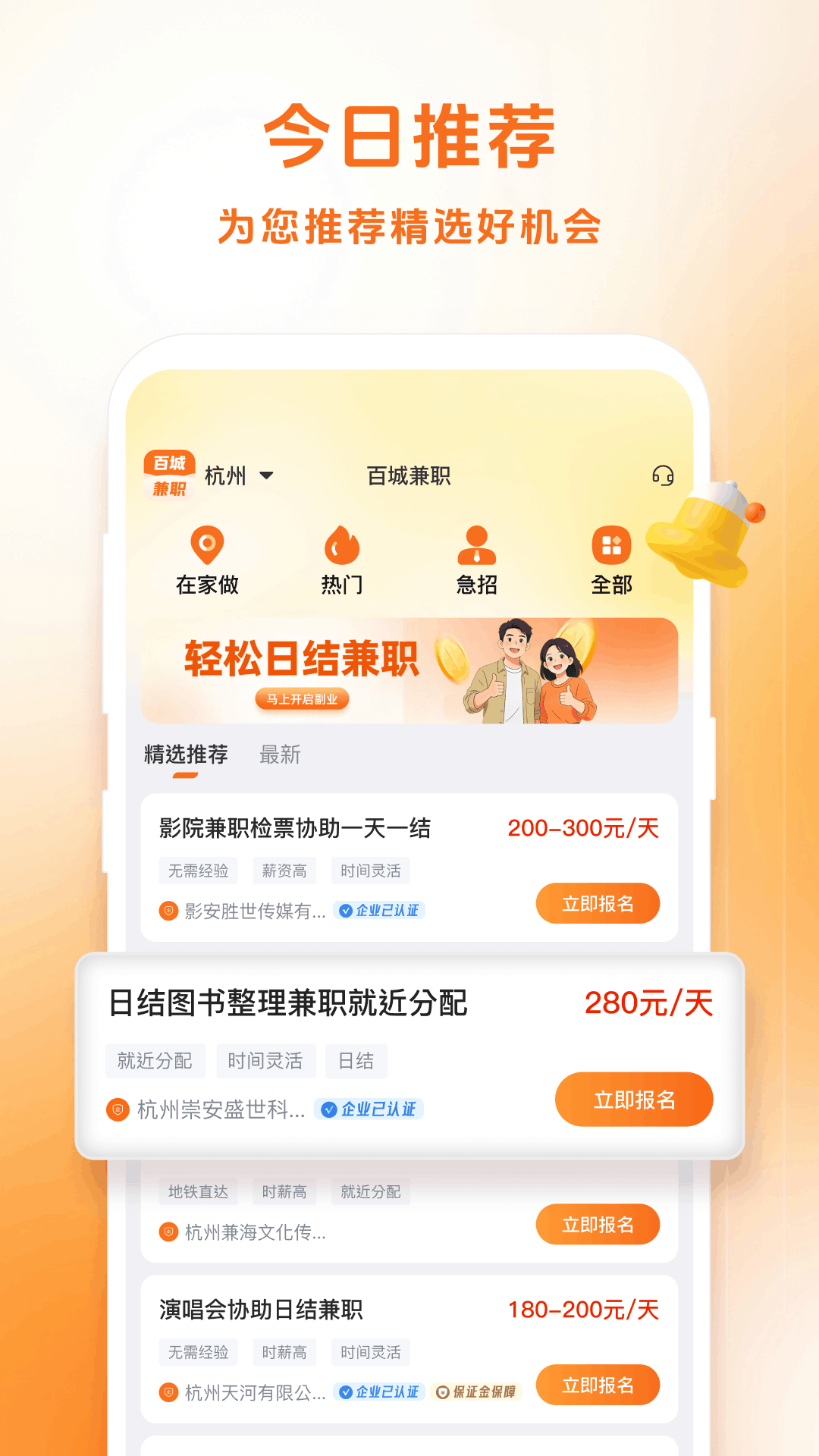 精彩截图-百城兼职2026官方新版