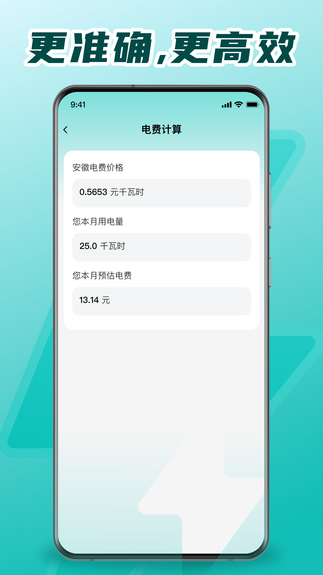 精彩截图-网上电网月算2026官方新版