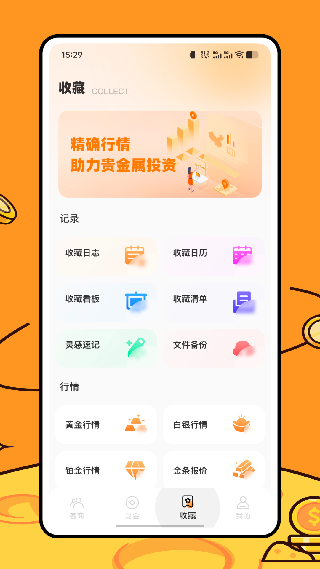 精彩截图-爱收藏2026官方新版