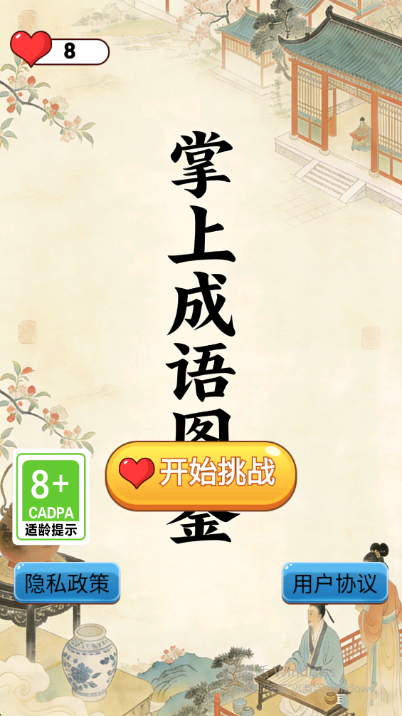 精彩截图-掌上成语图鉴2026官方新版