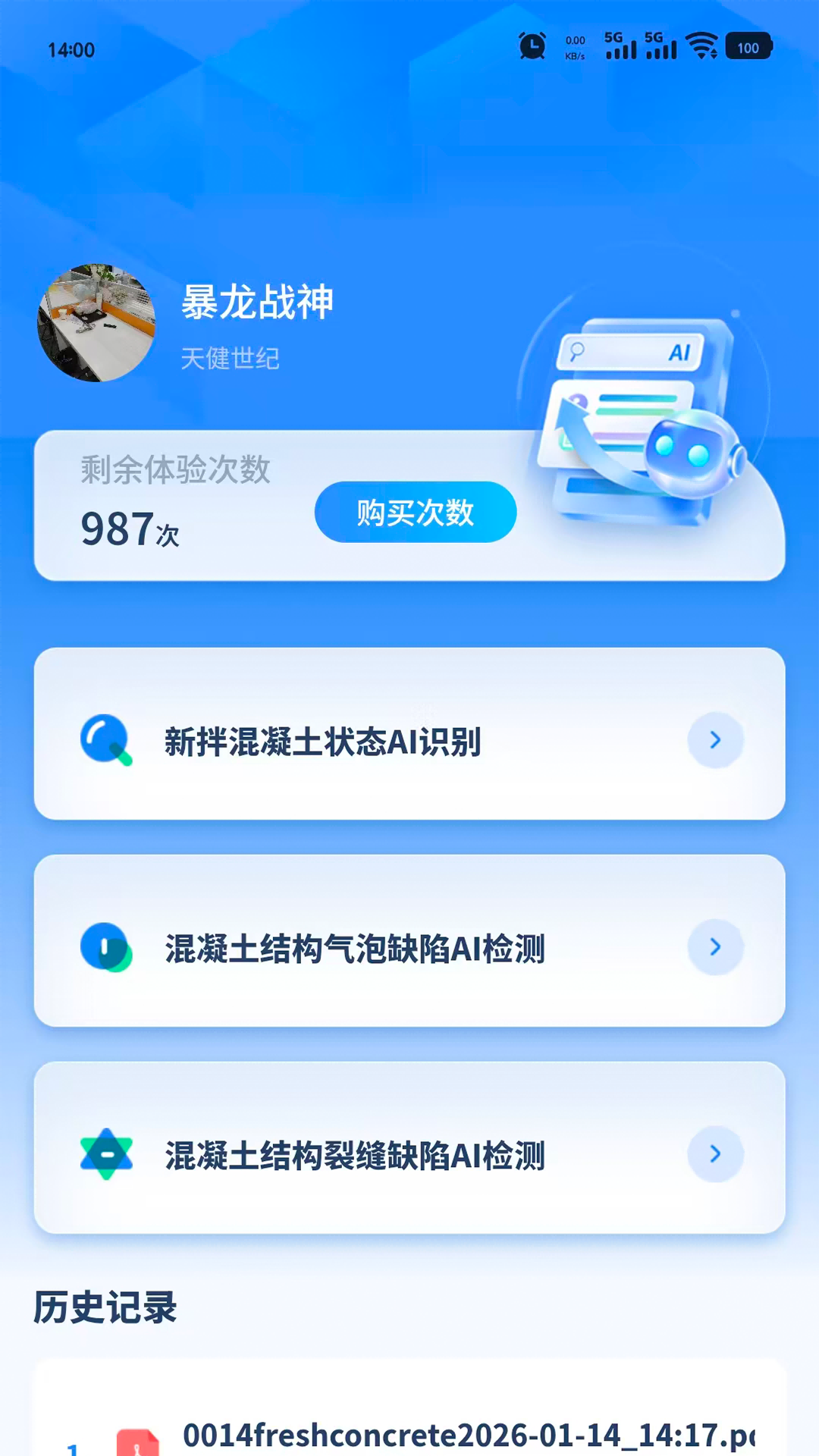 精彩截图-砼查查2026官方新版